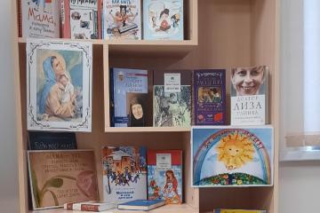 КНИЖНАЯ ВЫСТАВКА КО ДНЮ МАТЕРИ