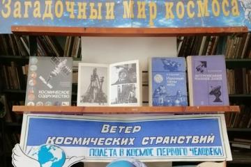 ДОРОГА В КОСМОС