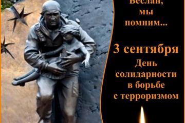 День солидарности в борьбе с терроризмом в Яковлевской сельской библиотеке 
