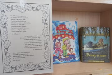 Книжная выставка для детей "По осенним тропинкам"