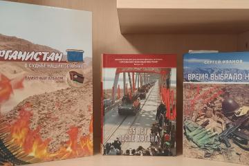 АФГАНИСТАН - НАША ПАМЯТЬ И БОЛЬ