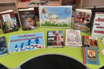 ДЕНЬ СЕМЬИ, ЛЮБВИ И ВЕРНОСТИ